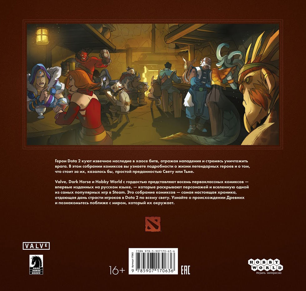 Dota 2. Официальная книга комиксов - купить комикс Dota 2. Официальная  книга комиксов в Минске — OZ.by