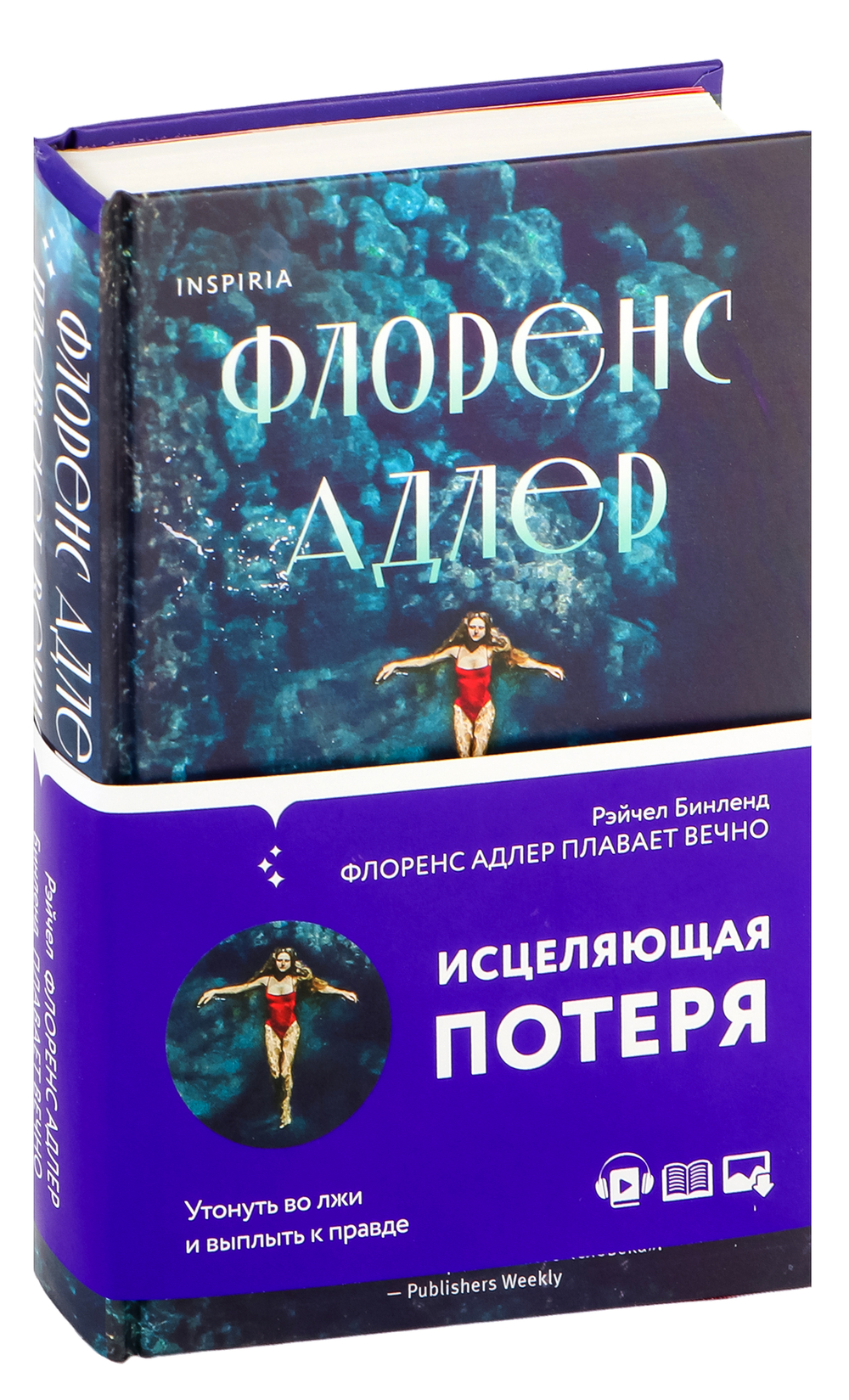 Флоренс Адлер плавает вечно Рэйчел Бинленд - купить книгу Флоренс Адлер  плавает вечно в Минске — Издательство Inspiria на OZ.by