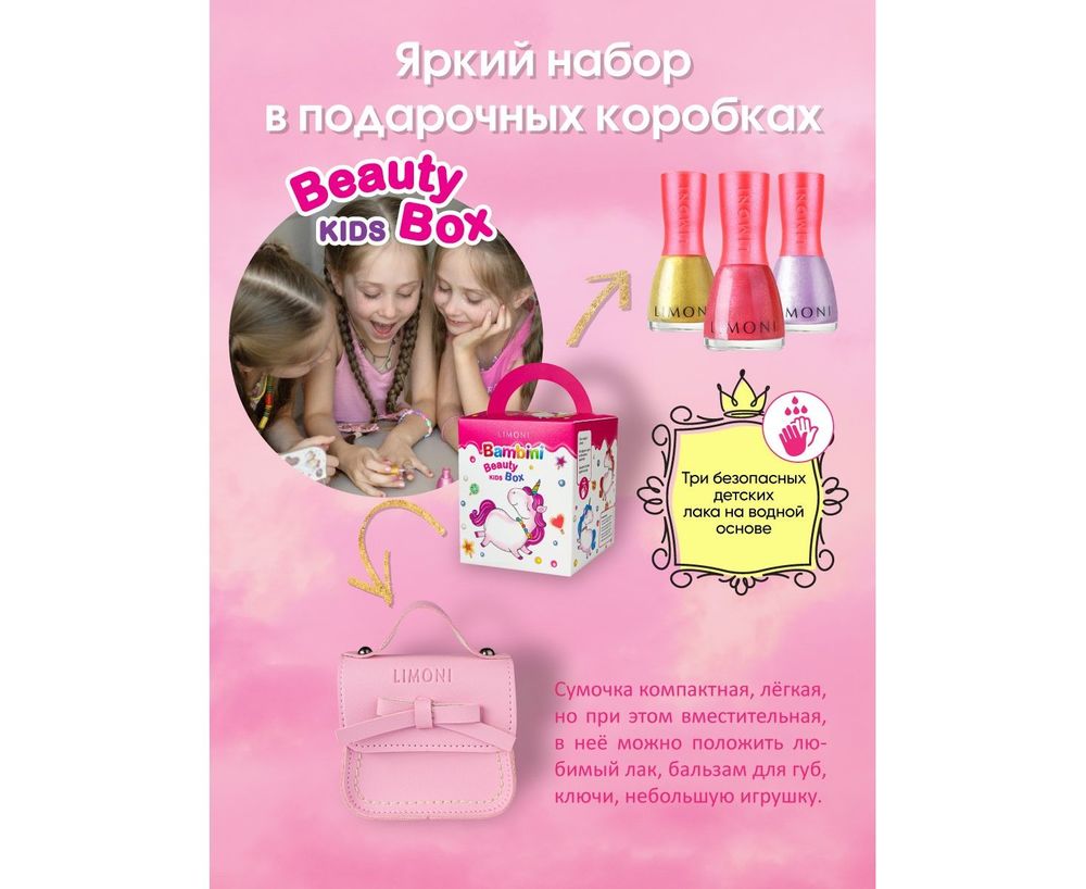 Limoni Bambini Beauty Kids Box