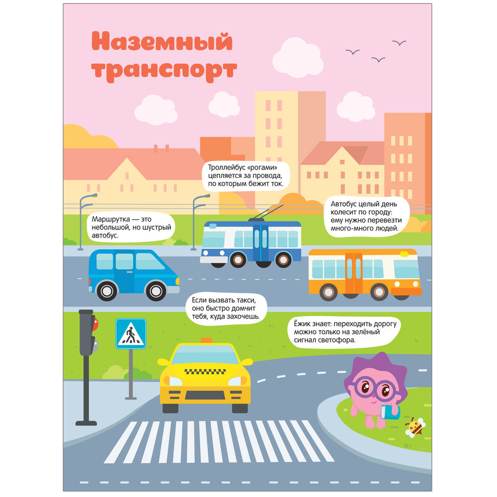 Малышарики. Игра-панорамка. Транспорт - купить книгу Малышарики. Игра-панорамка.  Транспорт в Минске — Издательство Мозаика-Синтез на OZ.by