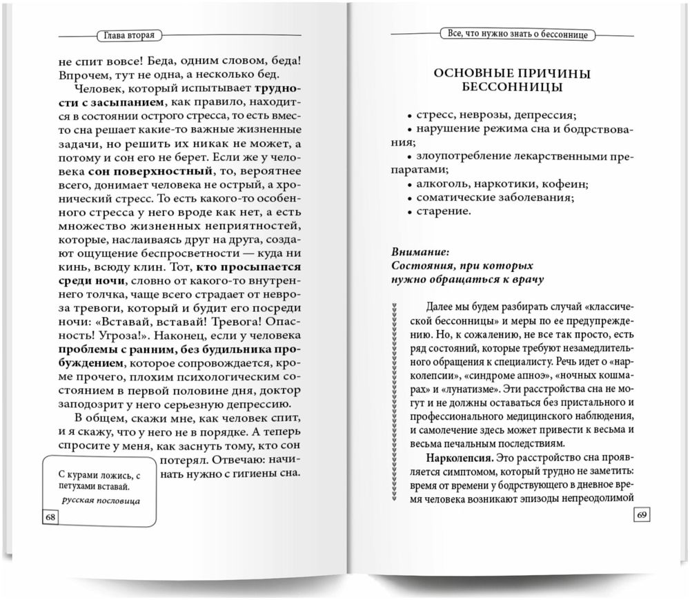 Рецепты хорошего сна Андрей Курпатов - купить книгу Рецепты хорошего сна в  Минске — Издательство Капитал на OZ.by