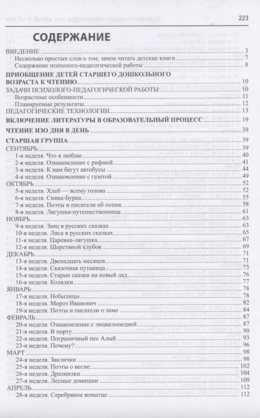 Художественная литература для детей 5-7 лет. Методическое пособие Татьяна  Алиева, Наталья Васюкова - купить книгу Художественная литература для детей  5-7 лет. Методическое пособие в Минске — Издательство Творческий Центр  Сфера на OZ.by