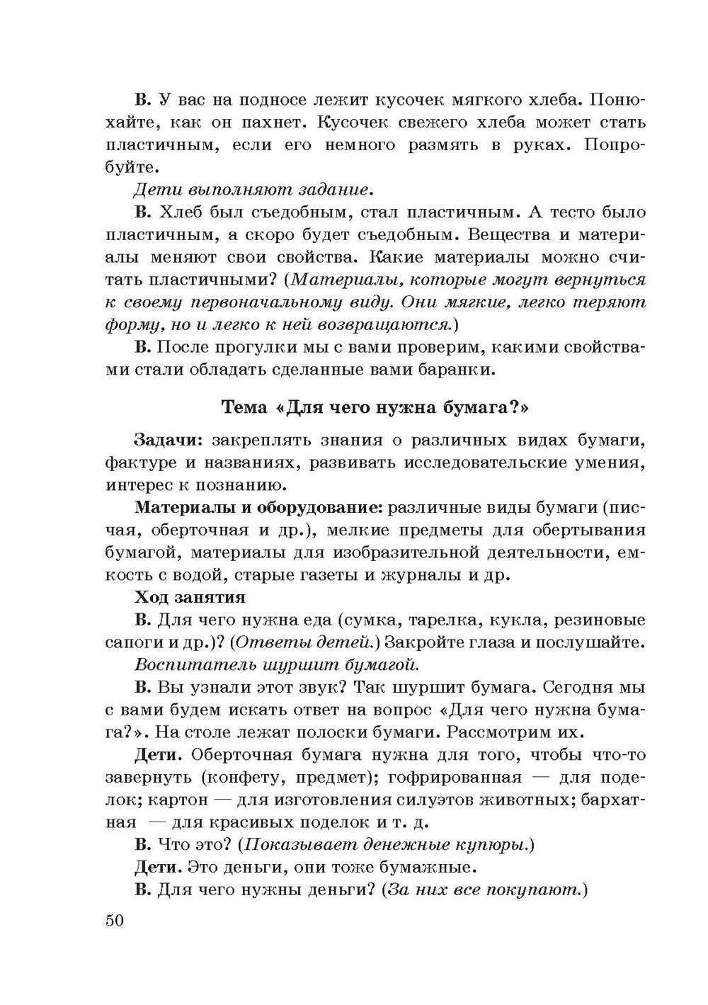 В помощь педагогу Монтессори-группы. Из опыта работы Л. Близнец, Т. Щедрина  : купить в Минске в интернет-магазине — OZ.by