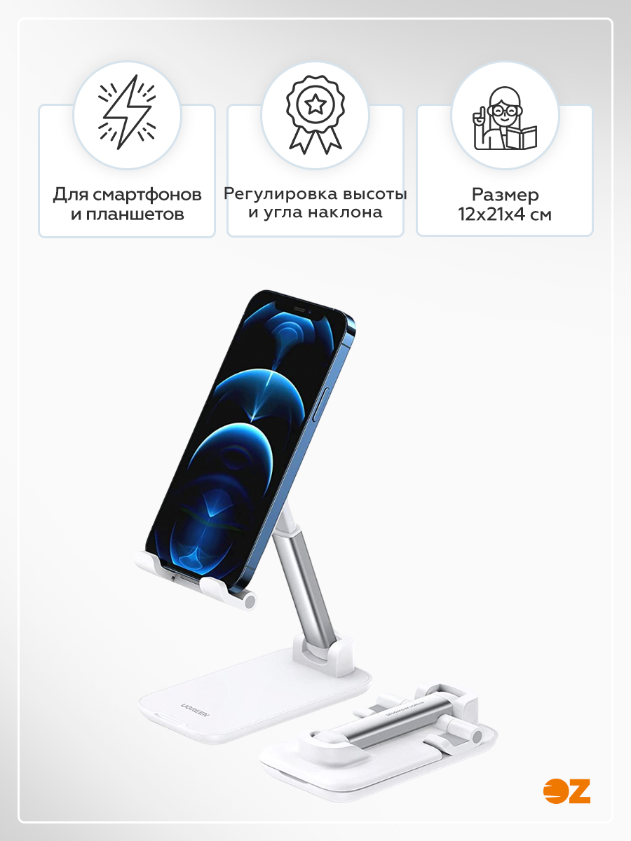 Подставка для телефона и планшета Foldable Phone Stand LP373 (белая) UGREEN  : купить в интернет-магазине — OZ.by