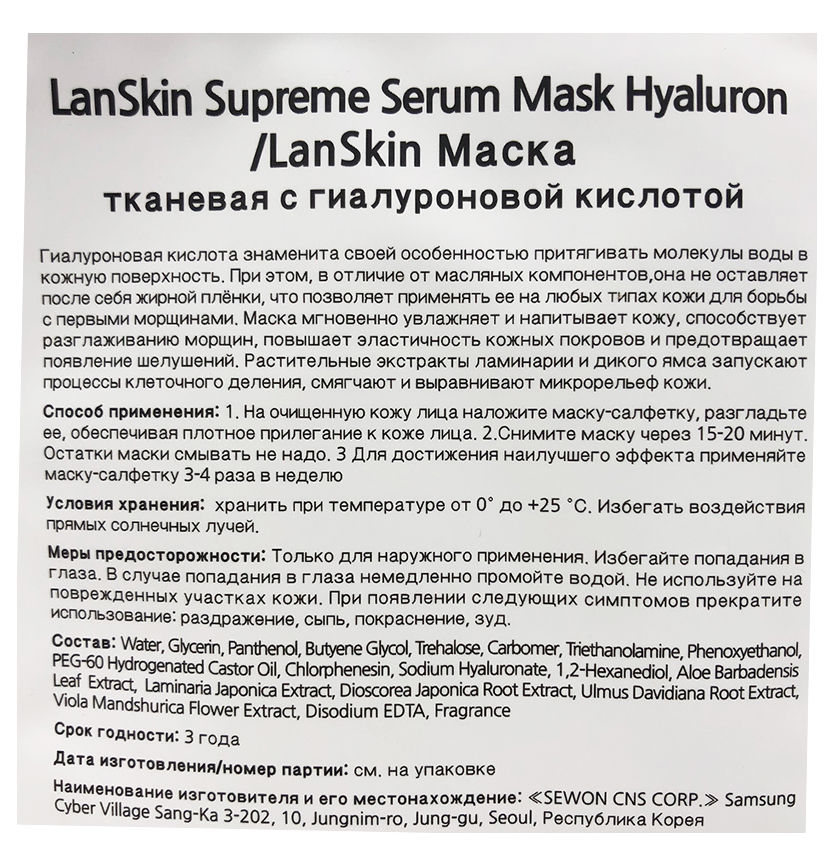 Тканевые маски для лица надо ли смывать. Lanskin маска тканевая с гиалуроновой кислотой 21г *5*10. Lanskin маски тканевые отзывы.