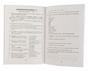 Готовимся к олимпиаде по русскому языку и литературе. 8 класс — фото, картинка — 2