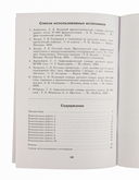 Готовимся к олимпиаде по русскому языку и литературе. 8 класс — фото, картинка — 3