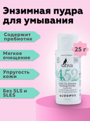 Энзимная пудра для умывания 