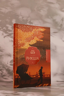 Рикша — фото, картинка — 3