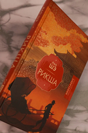 Рикша — фото, картинка — 5