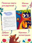 Большая книга сказок на ночь — фото, картинка — 3