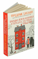 Бабушка велела кланяться и передать, что просит прощения — фото, картинка — 1