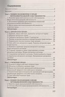 Основы управления интеллектульной собственностью. Ответы на экзаменационные вопросы — фото, картинка — 1
