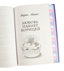 Девять поводов влюбиться — фото, картинка — 6