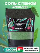 Соль для ванн с пеной 