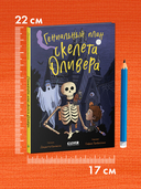 Гениальный план скелета Оливера — фото, картинка — 7