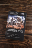 Концессия — фото, картинка — 1