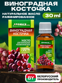 Масло косметическое 