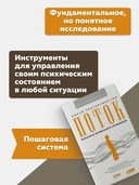 Поток. Психология оптимального переживания — фото, картинка — 3