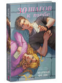 30 шагов к тебе — фото, картинка — 8