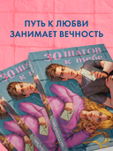 30 шагов к тебе — фото, картинка — 2