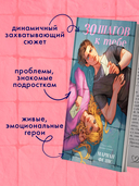 30 шагов к тебе — фото, картинка — 5