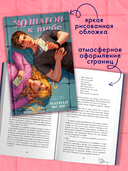 30 шагов к тебе — фото, картинка — 6