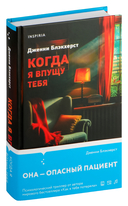 Когда я впущу тебя — фото, картинка — 1