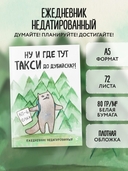 Ежедневник недатированный 