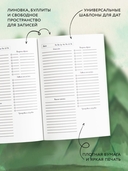 Ежедневник недатированный 