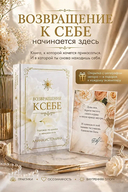 Возвращение к себе — фото, картинка — 1