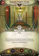 Ужас Аркхэма. Убийство в отеле 