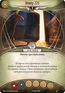 Ужас Аркхэма. Убийство в отеле 