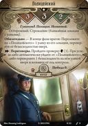 Ужас Аркхэма. Убийство в отеле 