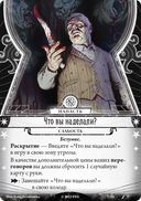 Ужас Аркхэма. Убийство в отеле 