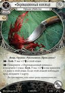 Ужас Аркхэма. Убийство в отеле 