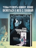 Охотники за кошмарами. Книга 1. Досье 1: Сара; Досье 2: Николя — фото, картинка — 1