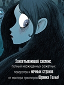 Охотники за кошмарами. Книга 1. Досье 1: Сара; Досье 2: Николя — фото, картинка — 2