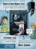 Охотники за кошмарами. Книга 1. Досье 1: Сара; Досье 2: Николя — фото, картинка — 3