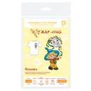 Набор для вышивания на одежде 