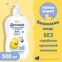 Средство для купания и подмывания детское 