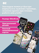 Набор закладок 