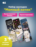 Набор закладок 