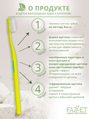 Зубная щётка 