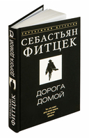 Дорога домой — фото, картинка — 1