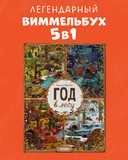 Год в лесу — фото, картинка — 1