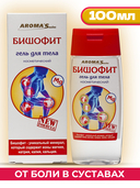 Бишофит для тела 