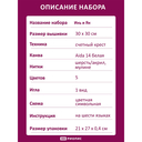 Набор для вышивания 