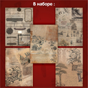 Набор бумаги для скрапбукинга 