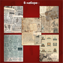 Набор бумаги для скрапбукинга 